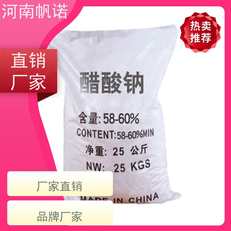 帆诺净水 微生物营养剂 乙酸钠 含量58%-60% 国标产品