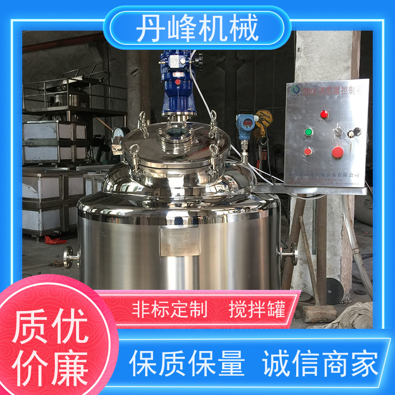 丹峰 非标定制不锈钢搅拌罐厂家无菌配液罐果汁原料罐