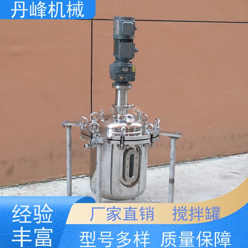 丹峰 非标定制不锈钢搅拌罐厂家立式调配罐化学混合罐
