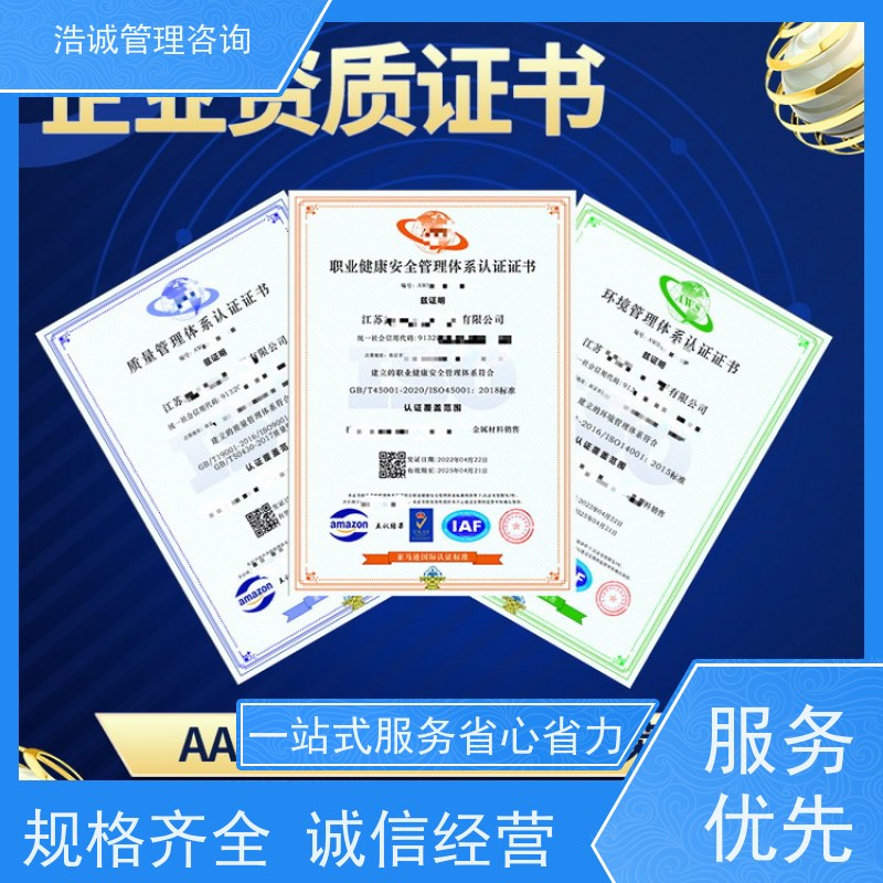 浩诚咨询代办 化学物理清洗服务 运营能力证书 全国企业适用