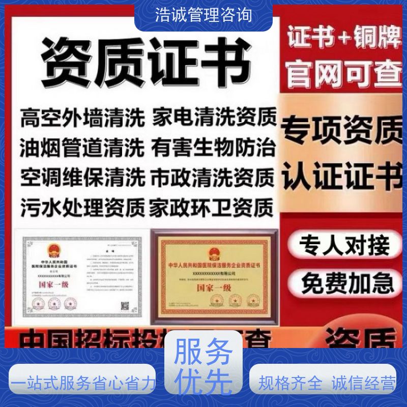 浩诚咨询代办 工程机械设备维修安装 企业资格证书 招投标网公示