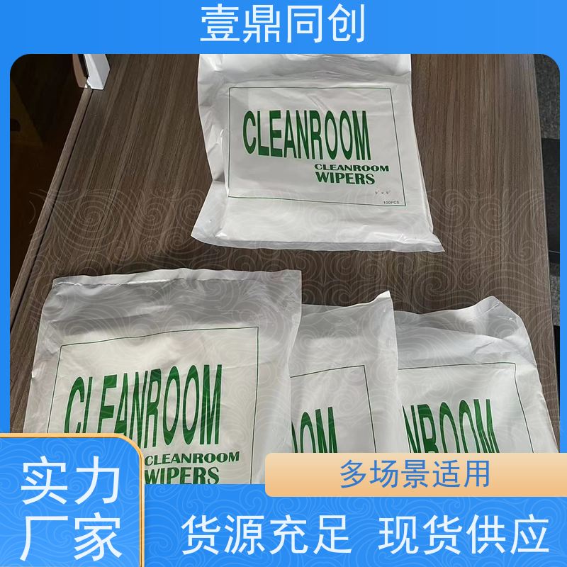 壹鼎同创 无尘擦拭纸 低掉屑无残留 抗化学溶解性