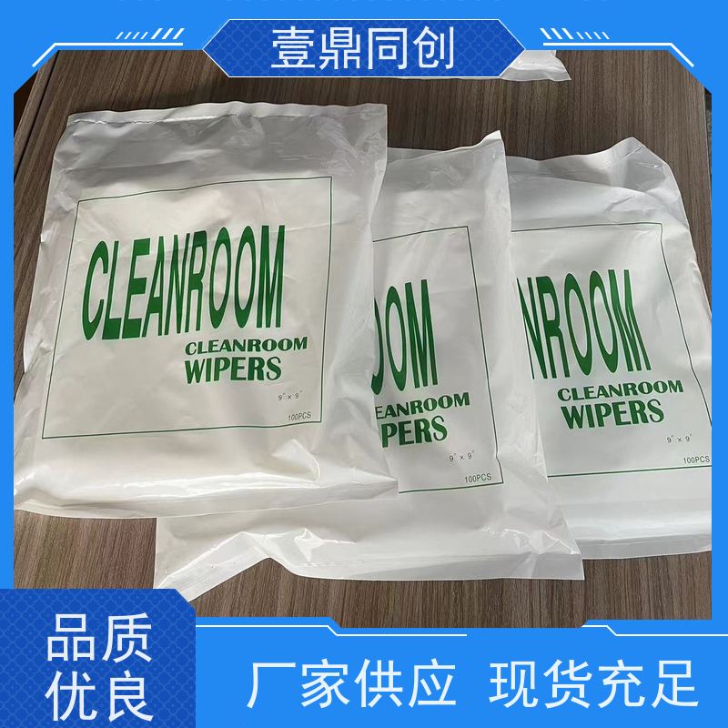 壹鼎同创 9寸 工业擦拭纸 低掉屑无残留 尺寸可选 支持定制