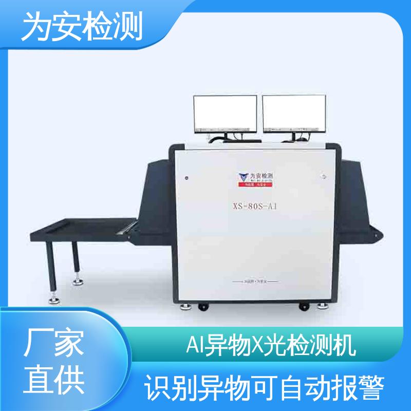 厂家直供 工业AI异物X光检测机 精准识别异物自动报警 XS-80S-AI