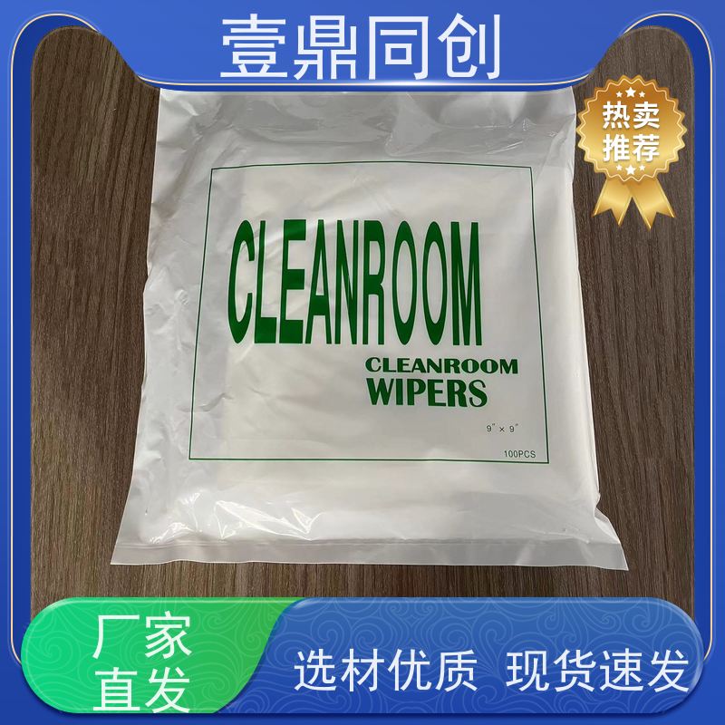 壹鼎同创 吸油吸水无尘纸 高吸附性 强韧耐撕扯 独立包装 真材实料