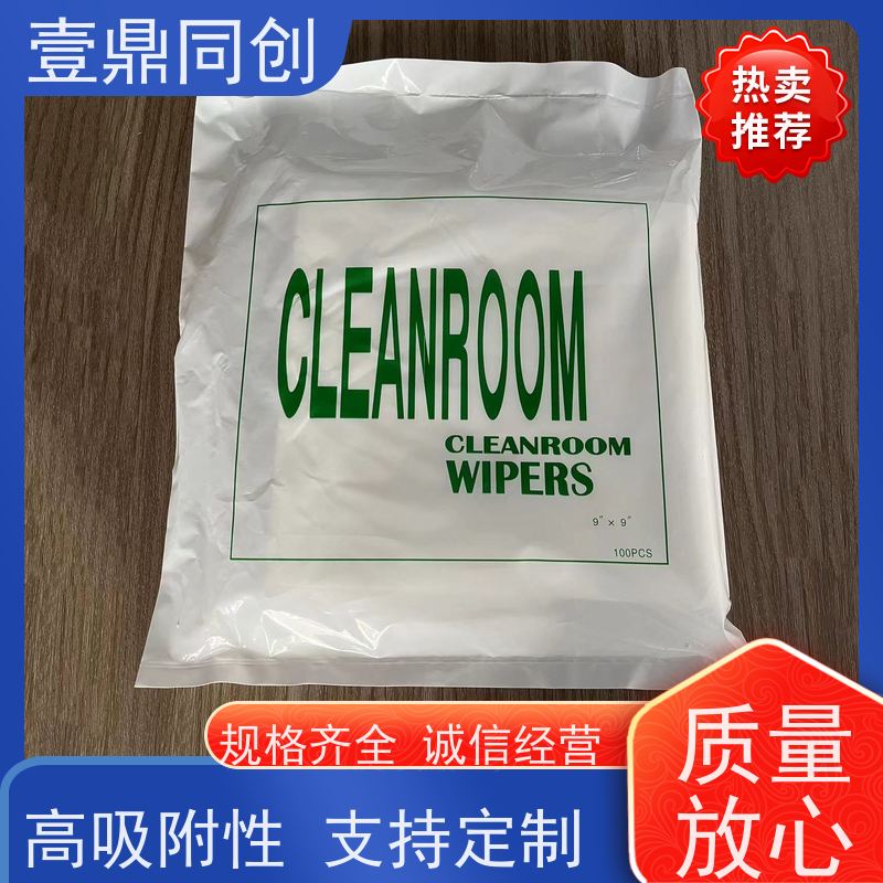 壹鼎同创 9寸 工业擦拭纸 可重复使用 良好的锁水能力
