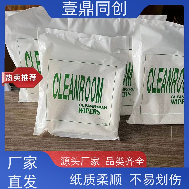 壹鼎同创 9寸 无尘纸 強韧性好 快速吸收 一箱20包 木浆+涤纶