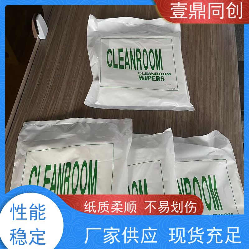 壹鼎同创 9寸 无尘纸 低掉屑无残留 质地柔软 不起尘