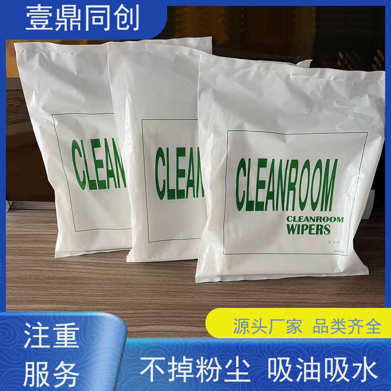 壹鼎同创 6寸 工业擦拭纸 洁净室除尘纸 独立包装 真材实料