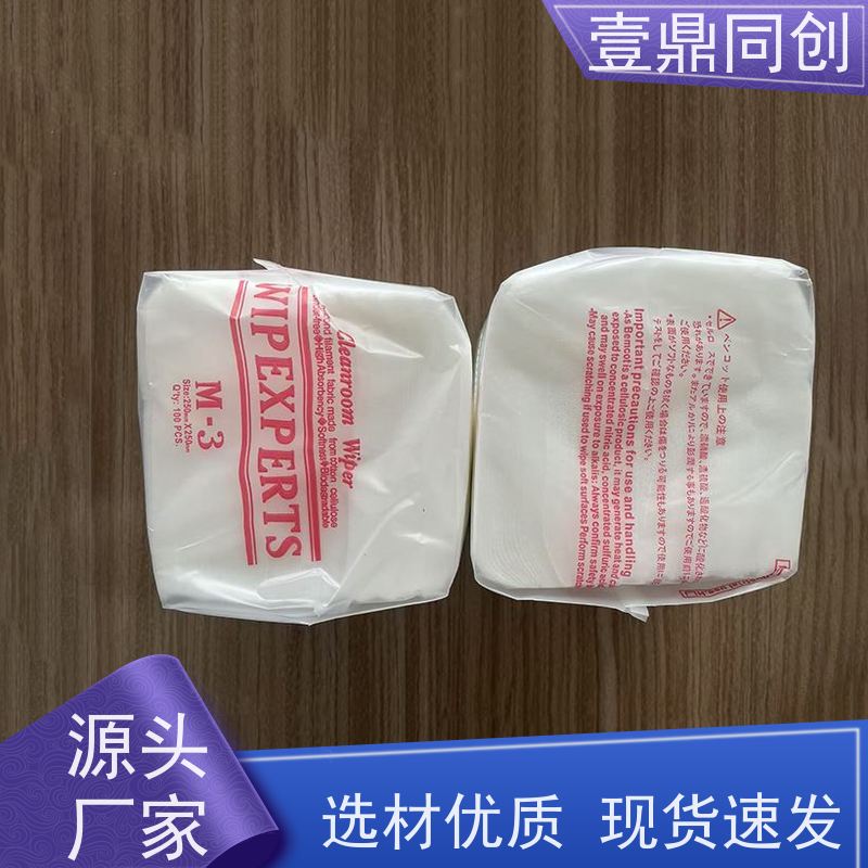 壹鼎同创 6寸 无尘擦拭纸 可重复使用 材质柔软环保