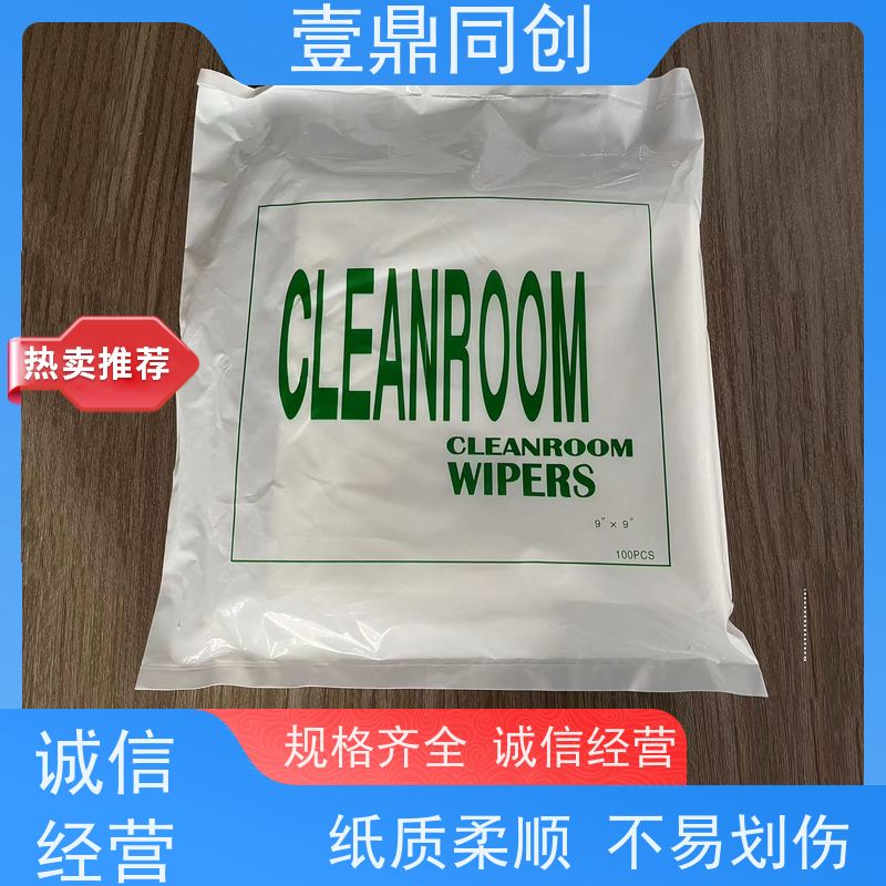 壹鼎同创 无尘纸 不刮伤被擦拭产品表面 质地柔软 不起尘
