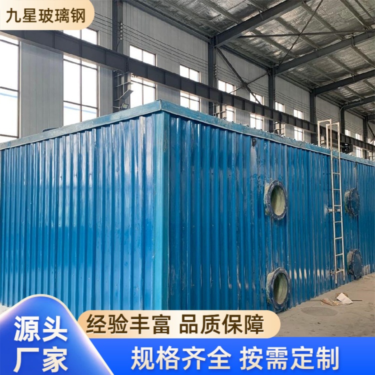 九星 厂家 玻璃钢生物箱 畜牧养殖场用 占地面积小耐腐蚀