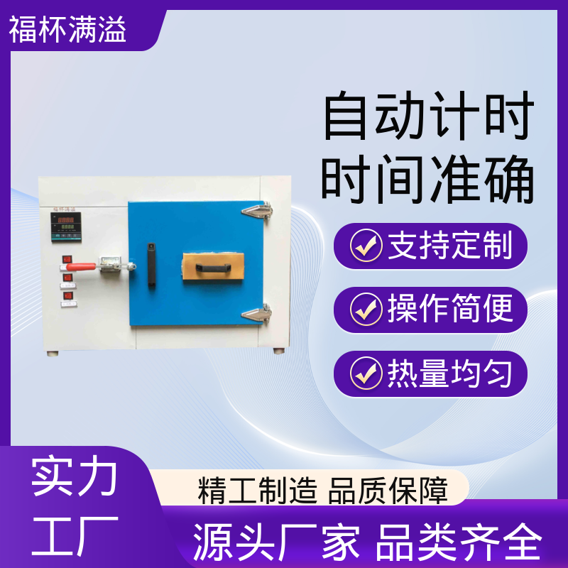 实验板吸收热量均匀可调 实验室用烘干箱 持久耐用 福杯满溢