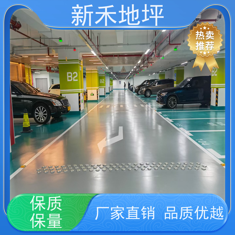 写字楼车库环氧新禾地坪漆 高端美观易清洁耐磨 专业免费设计方案