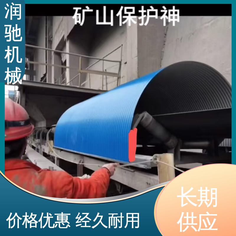 润驰供应 弓形波浪 输送机防护罩 耐酸碱抗老化 碎石场用