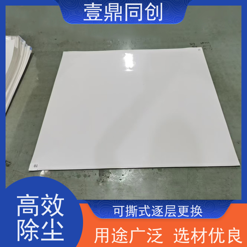 壹鼎同创 31*35英寸 粘尘膜 可撕式逐层更换 避免交叉污染