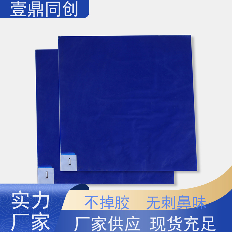 壹鼎同创 24*36英寸 粘尘地板胶 表面无气泡 健康环保
