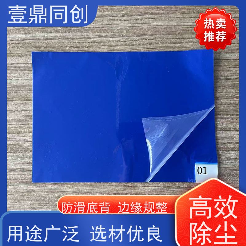 壹鼎同创 31*35英寸 粘尘地垫 不脱胶 粘性材料不易转移