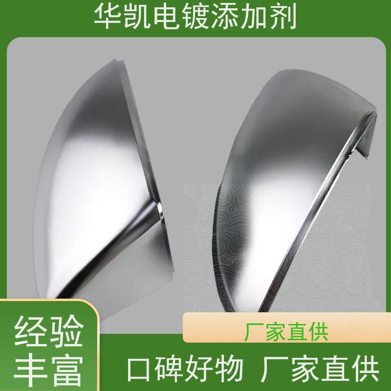 华凯 耐蚀镍添加剂 0.1μm级防护 电子产品镀层无裂纹