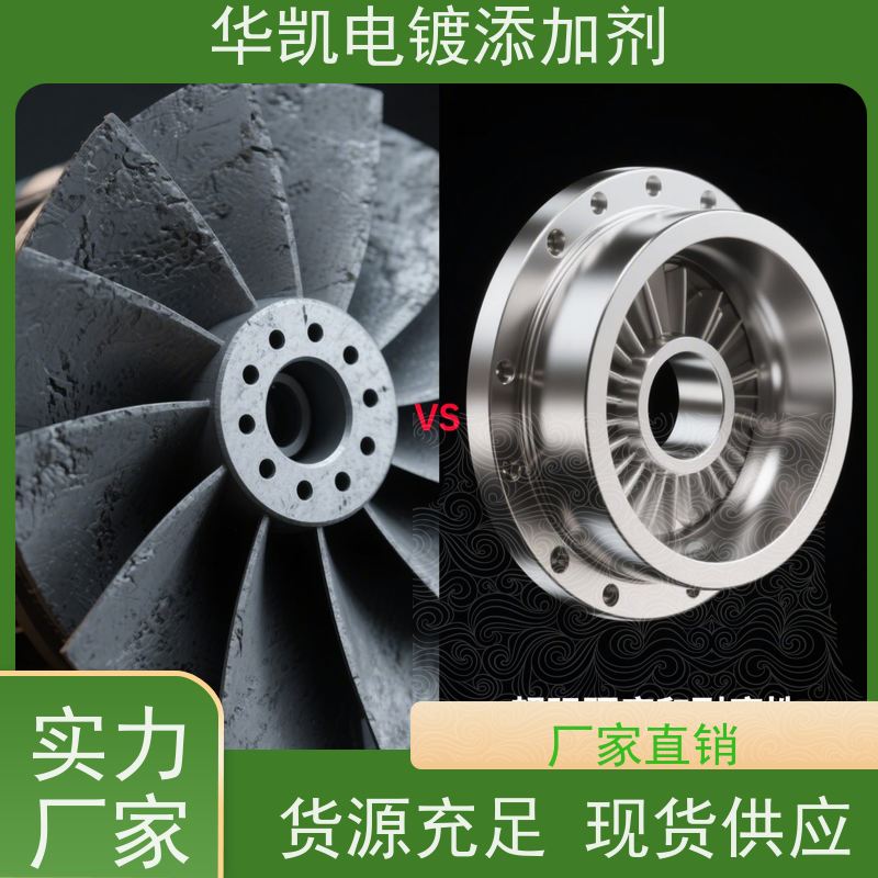 华凯表面处理 耐蚀镍添加剂 自愈合镀层 汽车排气管耐高温腐蚀黑马