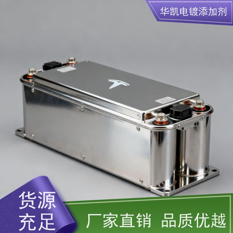 华凯 耐蚀镍添加剂 以铁代镍不减效 酸性环境破损自动愈合技术