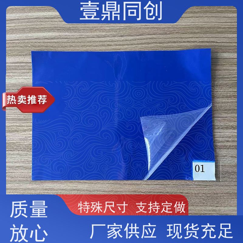 壹鼎同创 18*24英寸 可撕式粘尘垫 无气味 粘着力强 表面粘性均匀
