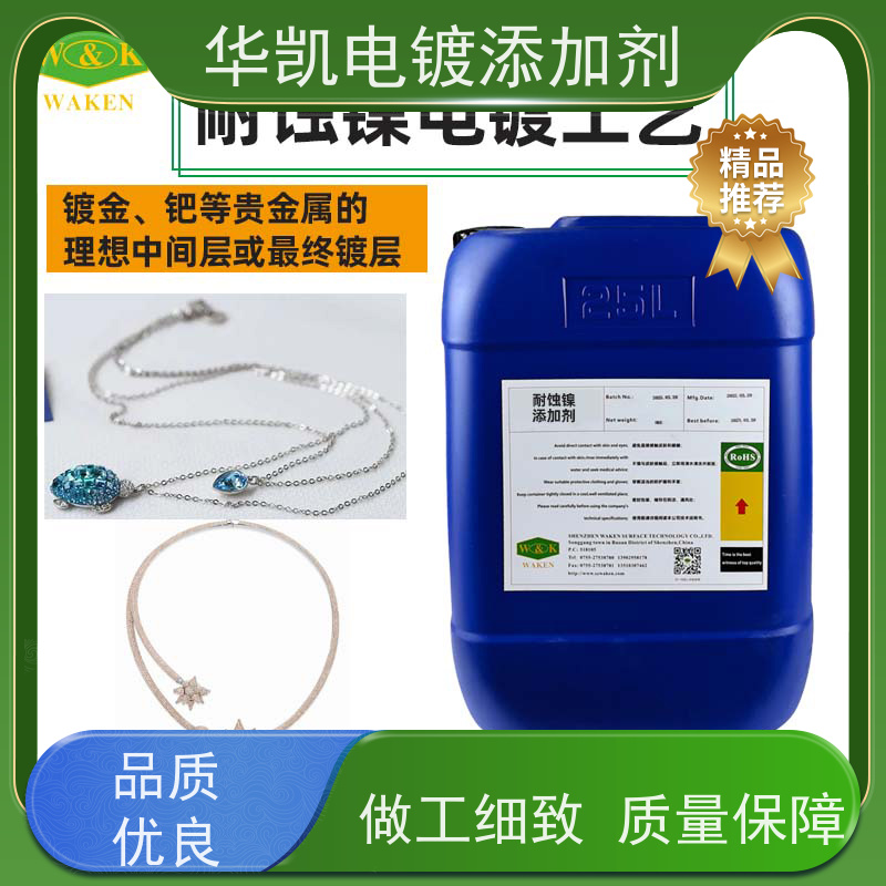 华凯表面处理 耐蚀镍添加剂 汽车排气管耐高温腐蚀黑马