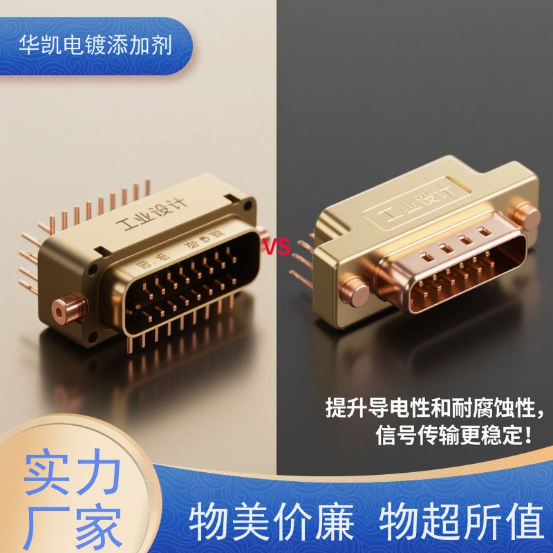 华凯 耐蚀镍添加剂 镜面级镀层 3D打印部件抗高温氧化黑科技
