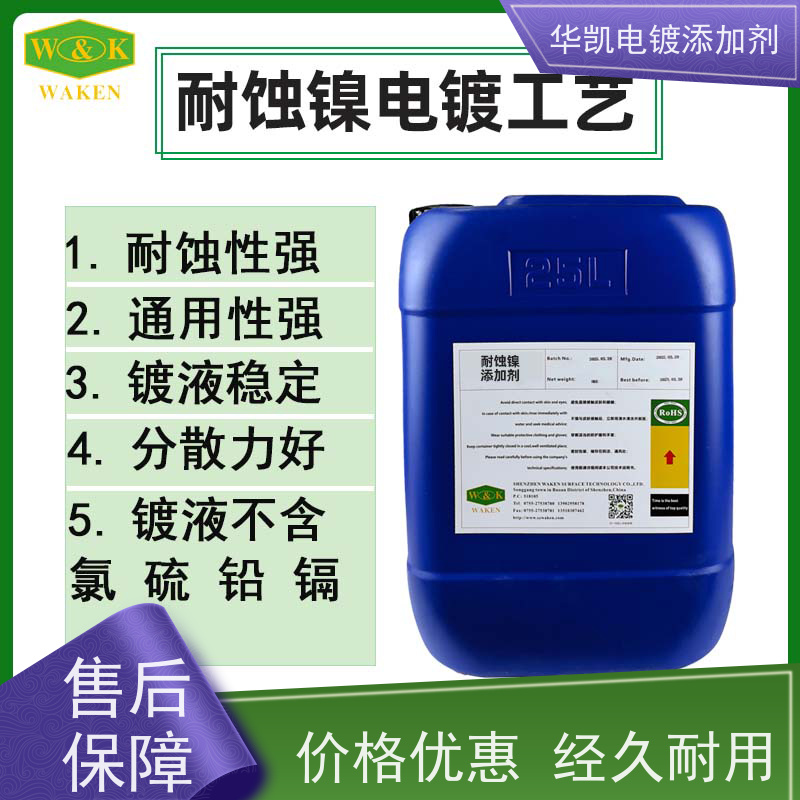 华凯 耐蚀镍添加剂 以铁代镍不减效 酸洗设备寿命延长200%的奥秘