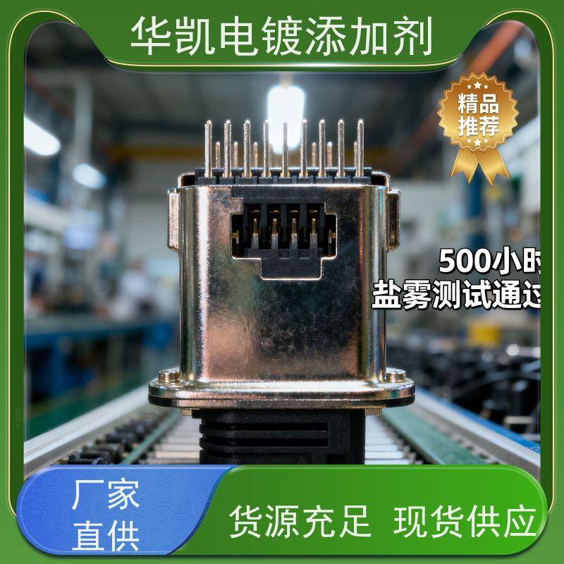 华凯表面处理 耐蚀镍添加剂 核级抗辐射配方 石油平台支架抗盐水腐蚀