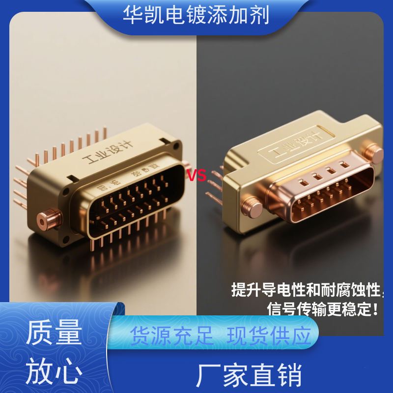 华凯 耐蚀镍添加剂 镜面级镀层 酸性环境破损自动愈合技术