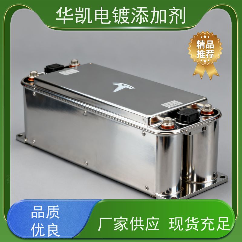 华凯 耐蚀镍添加剂 绿色电镀前景 酸洗设备寿命延长200%的奥秘