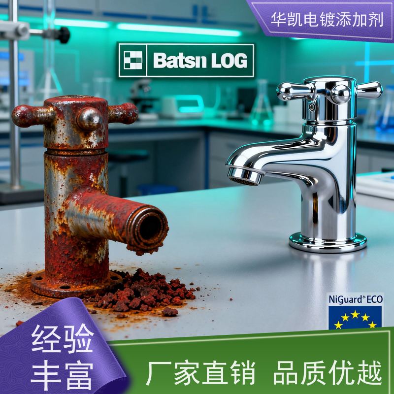 华凯 耐蚀镍添加剂 沉积速度提升3倍 酸性环境破损自动愈合技术