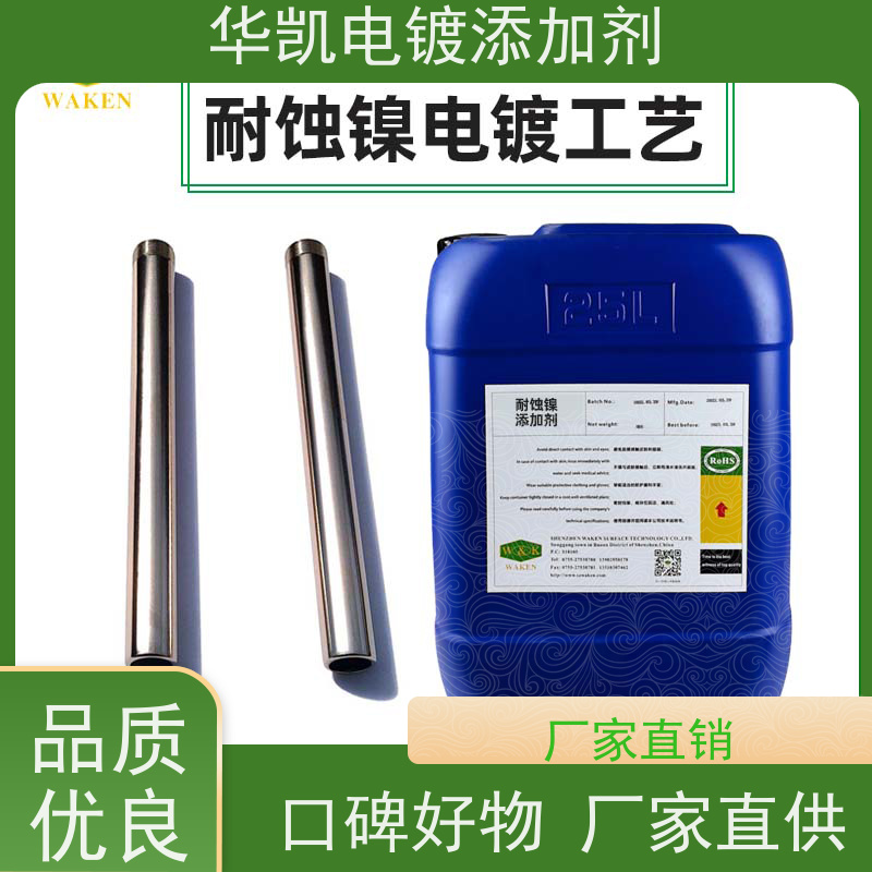 华凯 耐蚀镍添加剂 核级抗辐射配方 酸洗设备寿命延长200%的奥秘