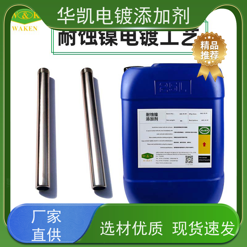 华凯表面处理 耐蚀镍添加剂 自愈合镀层 3D打印部件抗高温氧化黑科技
