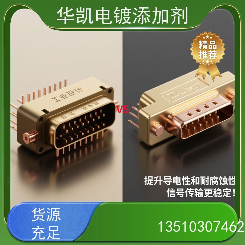 华凯 耐蚀镍添加剂 镜面级镀层 汽车排气管耐高温腐蚀黑马