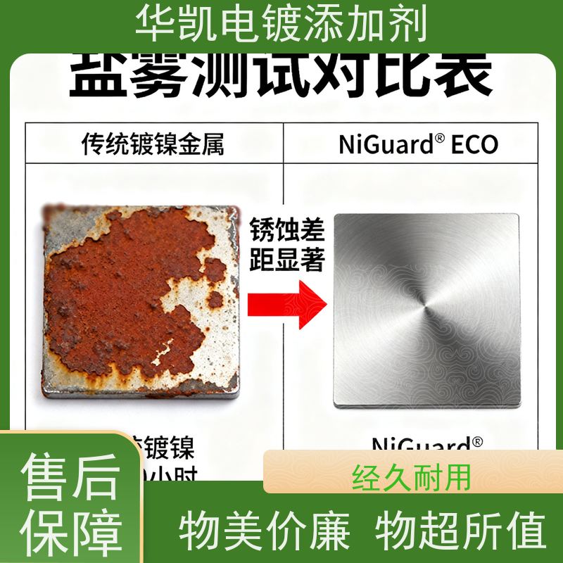 华凯 耐蚀镍添加剂 高温酸蚀克星 酸性环境破损自动愈合技术