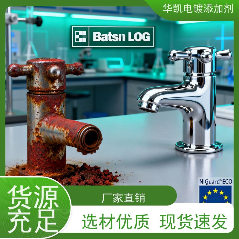 华凯 耐蚀镍添加剂 0.1μm级防护 化工阀门零维护成本的秘密武器