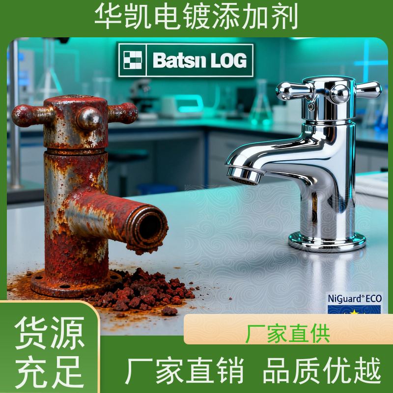 华凯表面处理 耐蚀镍添加剂 自愈合镀层 酸洗设备寿命延长200%的奥秘