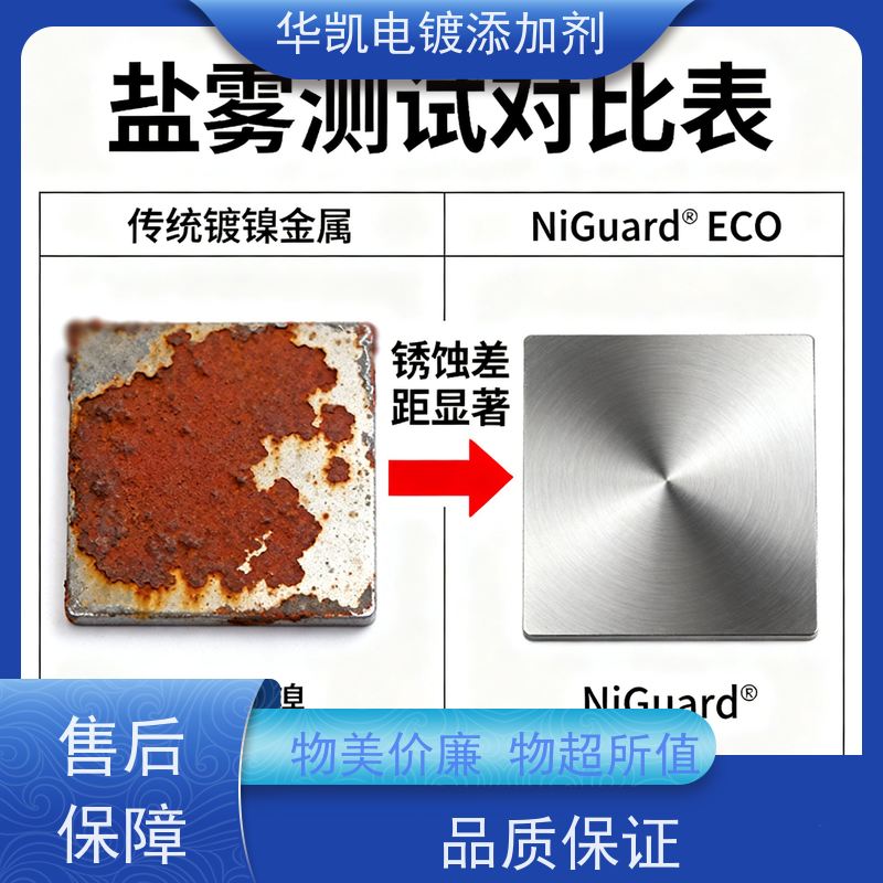 华凯 耐蚀镍添加剂 以铁代镍不减效 石油平台支架抗盐水腐蚀