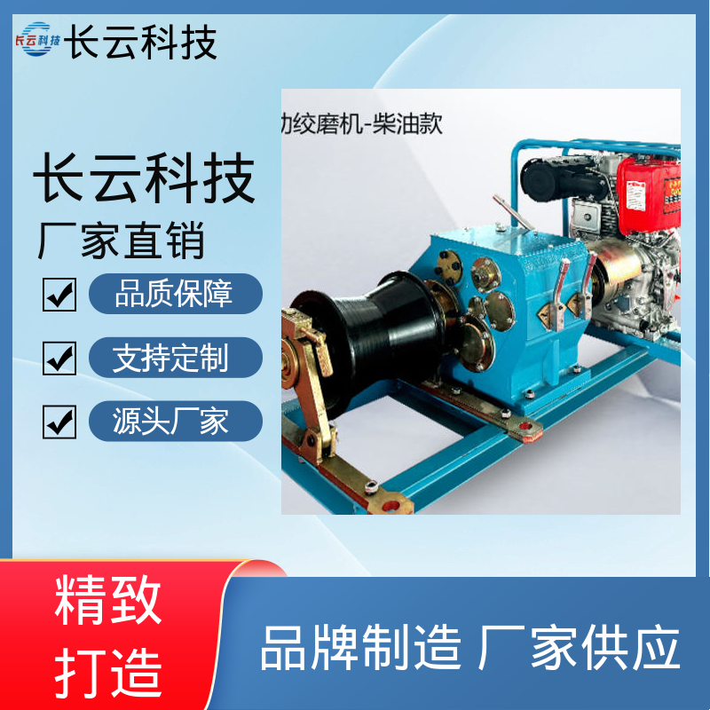 长云 机动绞磨厂家选择 响箭5号汽油款 结构紧凑 
