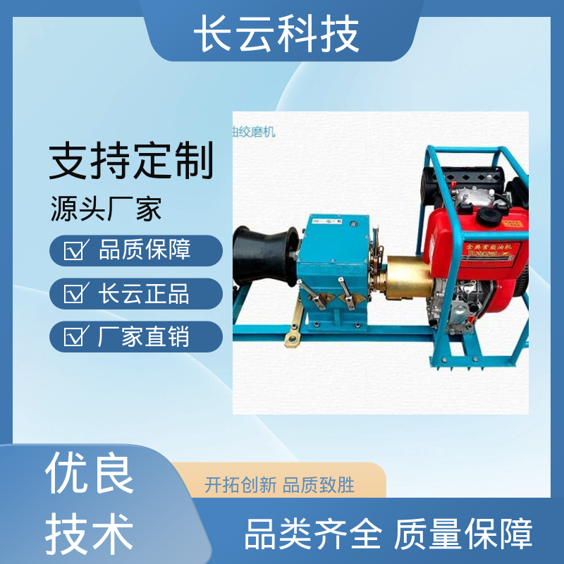 长云科技 便携式机动绞磨机 响箭5号柴油款 动力恒定 