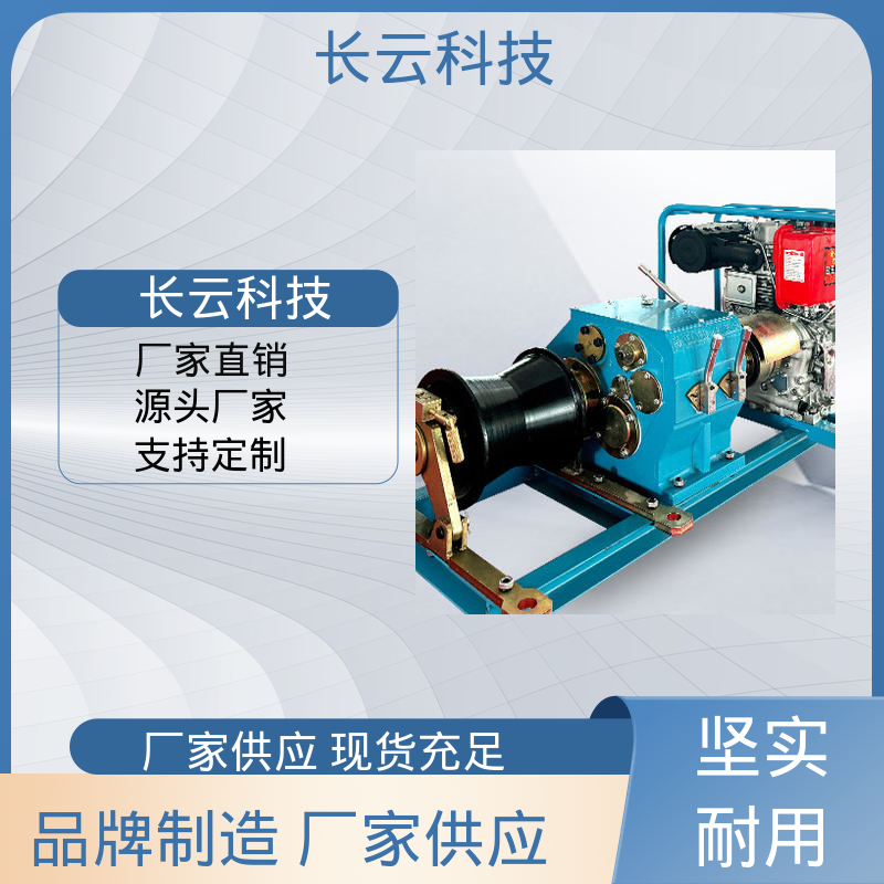 长云科技 放线紧线用绞磨 响箭5号柴油款 刚性十足 