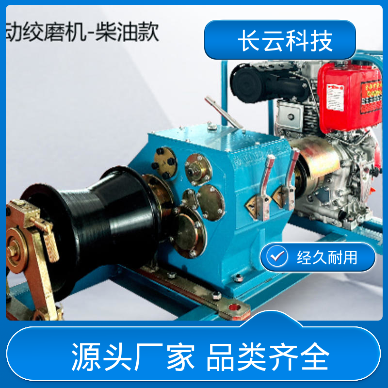 长云科技 放线紧线用绞磨 响箭5号汽油款 质量保障经久耐用 