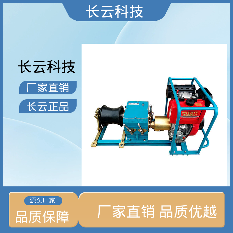 长云科技 绞磨牵引机 响箭5号汽油款 适用多种工况 