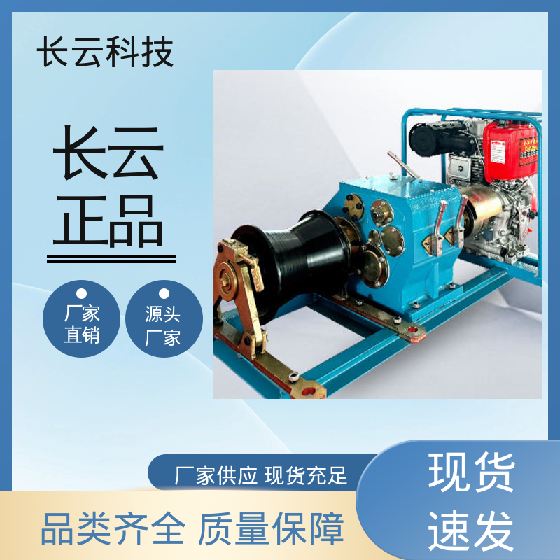 长云科技 电力施工绞磨机 响箭5号柴油款 转场便捷 