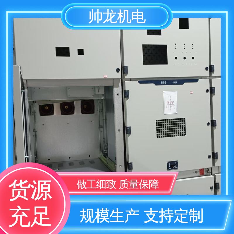 湖 北帅龙机电 高压 可贴牌 售后服务好 应用广泛 资质齐全 开关柜
