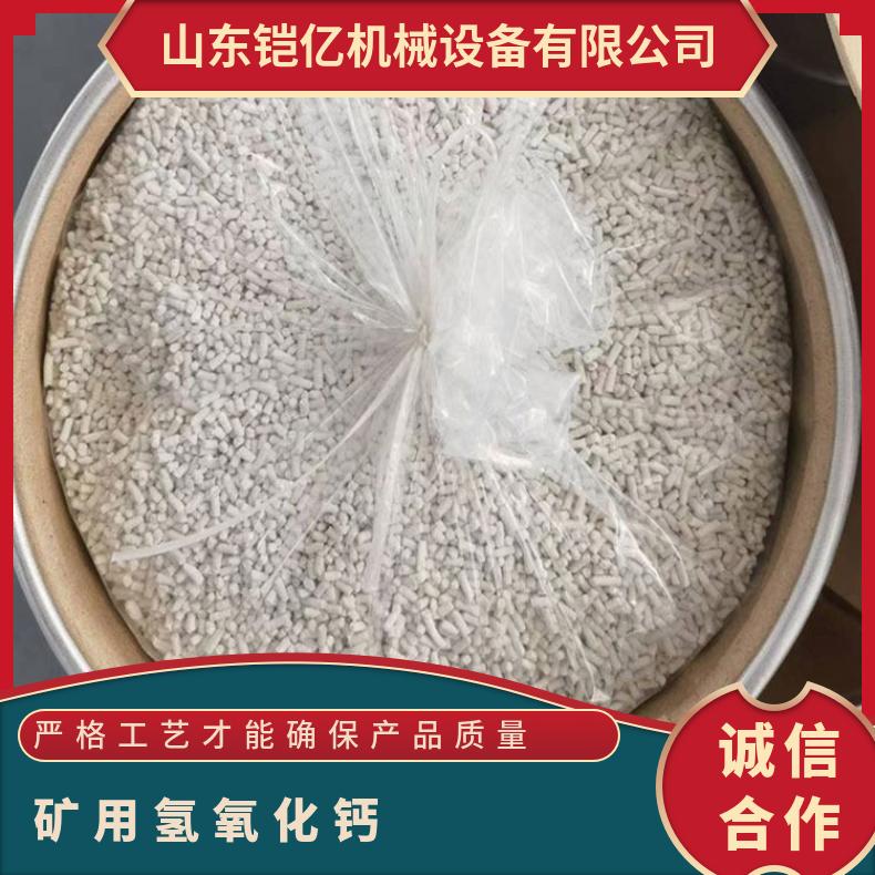 矿用氢氧化钙二氧化碳吸收剂大小颗粒均可预定