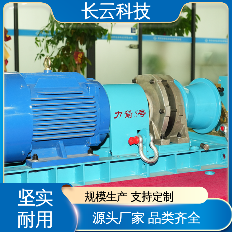 高性价比绞磨机 力箭5号电动 长云科技 安全保障 