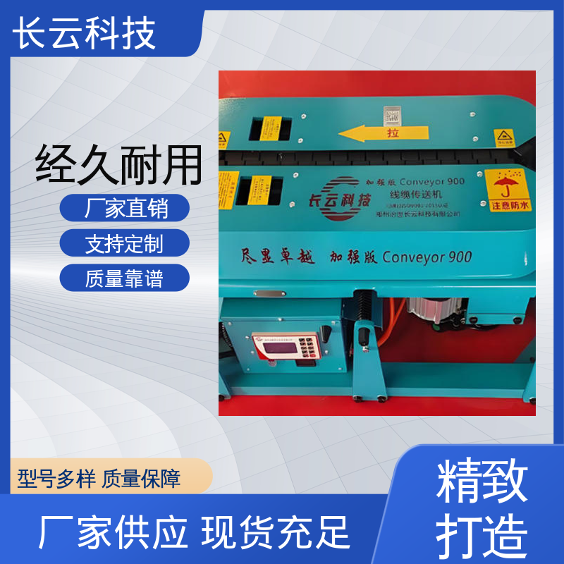 电缆输送机的生产厂家 长云科技 多环境适用机型 